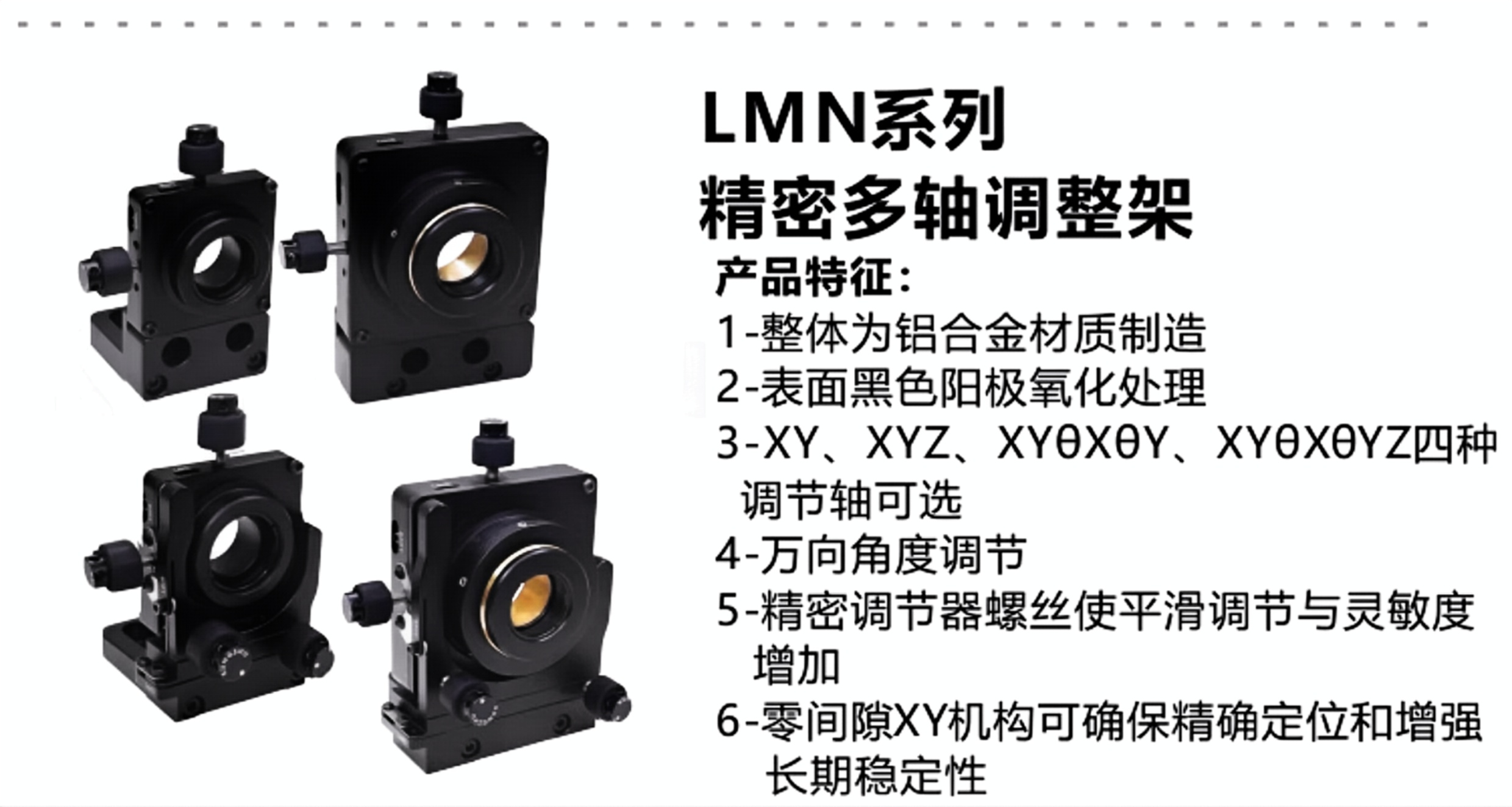 LMN系列精密多轴调整架.png