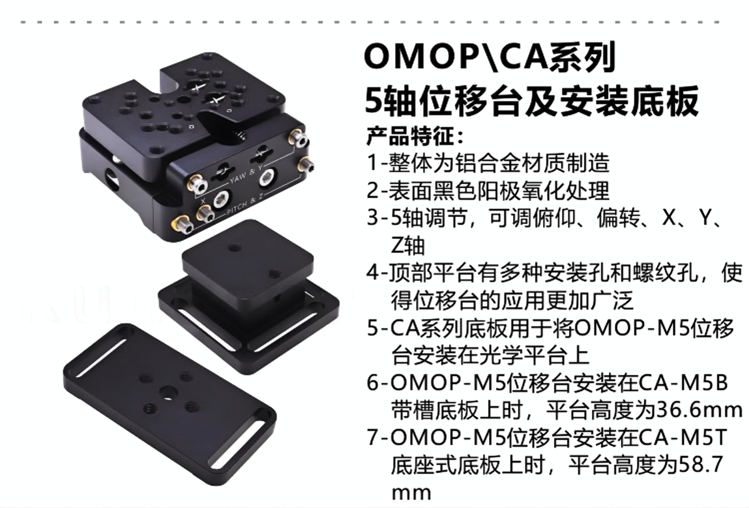5轴位移台及相关安装板.png