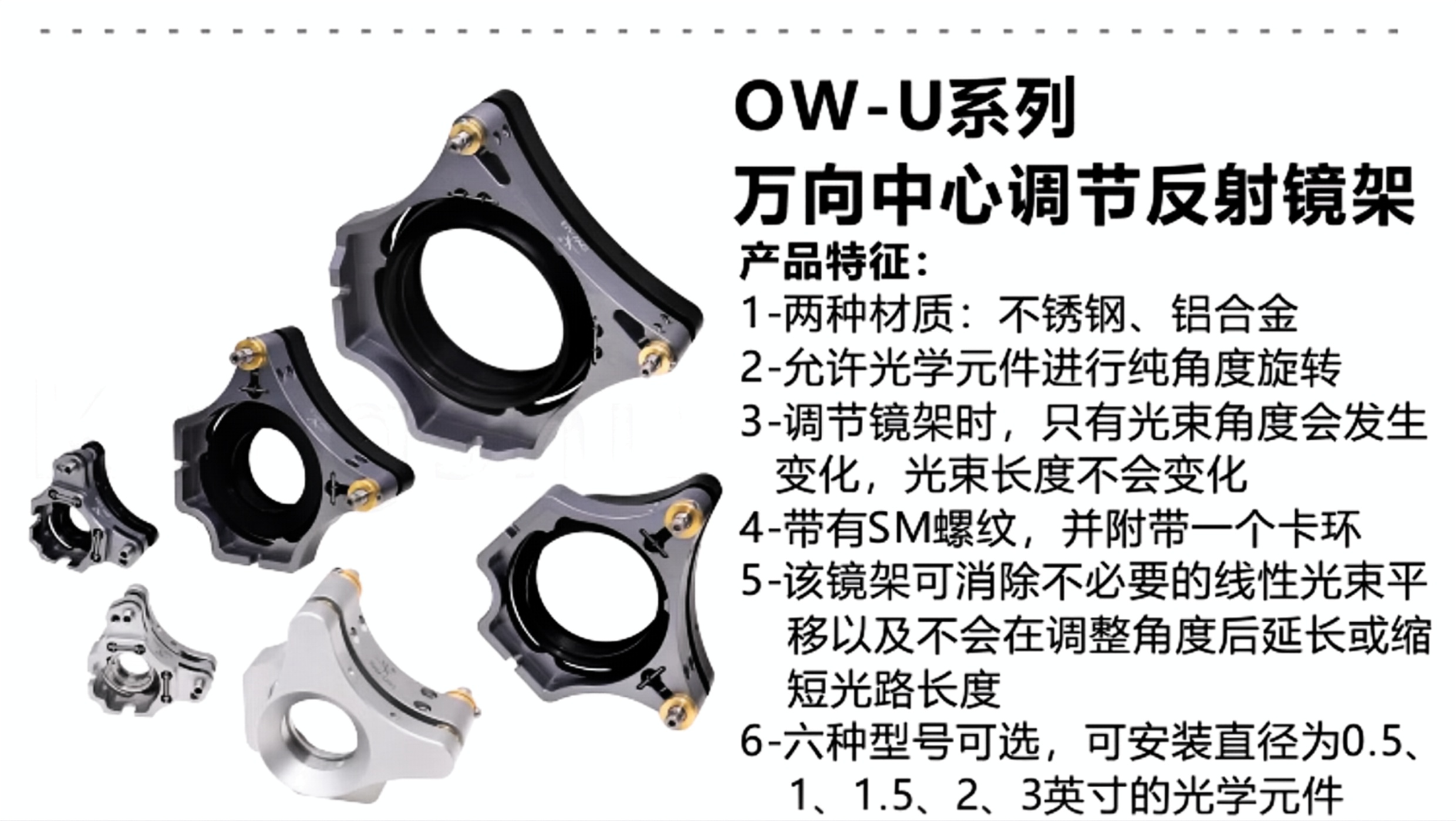 OW-U系列万向反射调整架.png