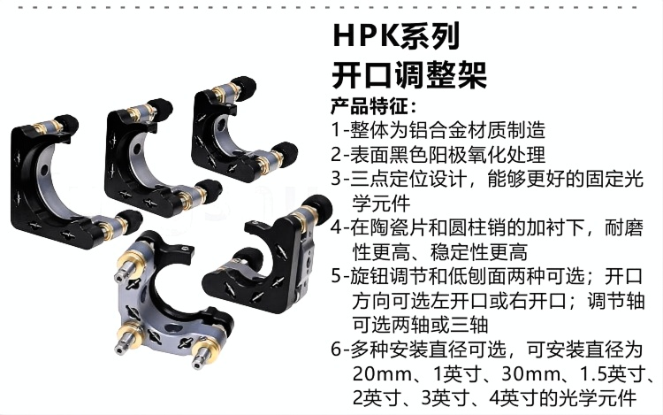 HPK系列开口调整架.png
