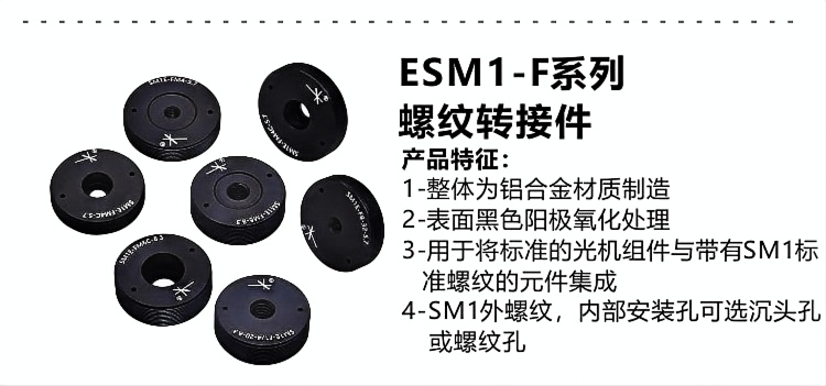 螺纹转接件用于SM1螺纹转光机组件.png