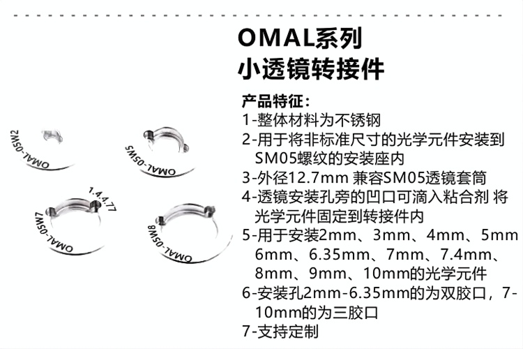小透镜转接件外径12.7mm光学元件转接件.png