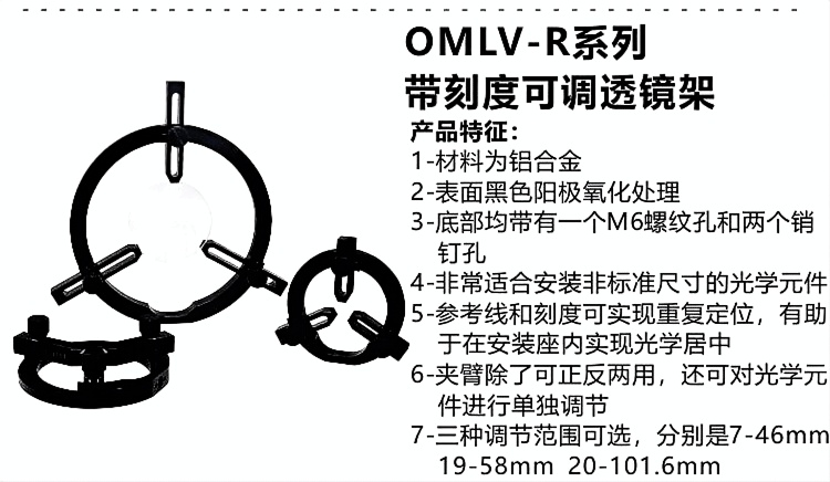 OMLV-R系列 带刻度可调透镜安装座.png