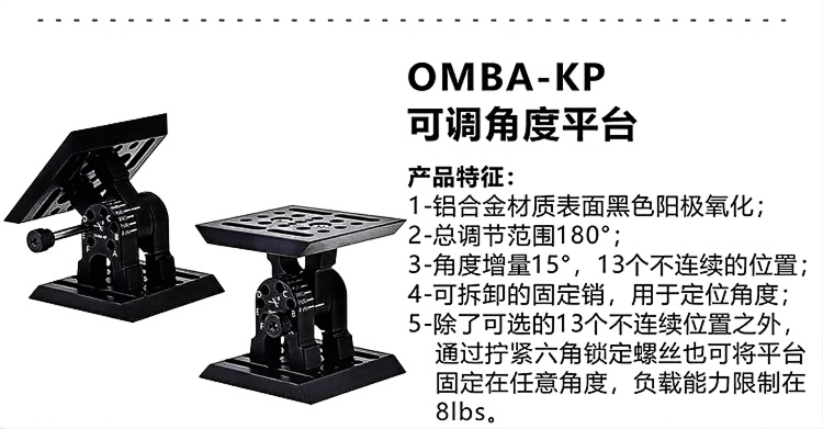 可调角度平台.png