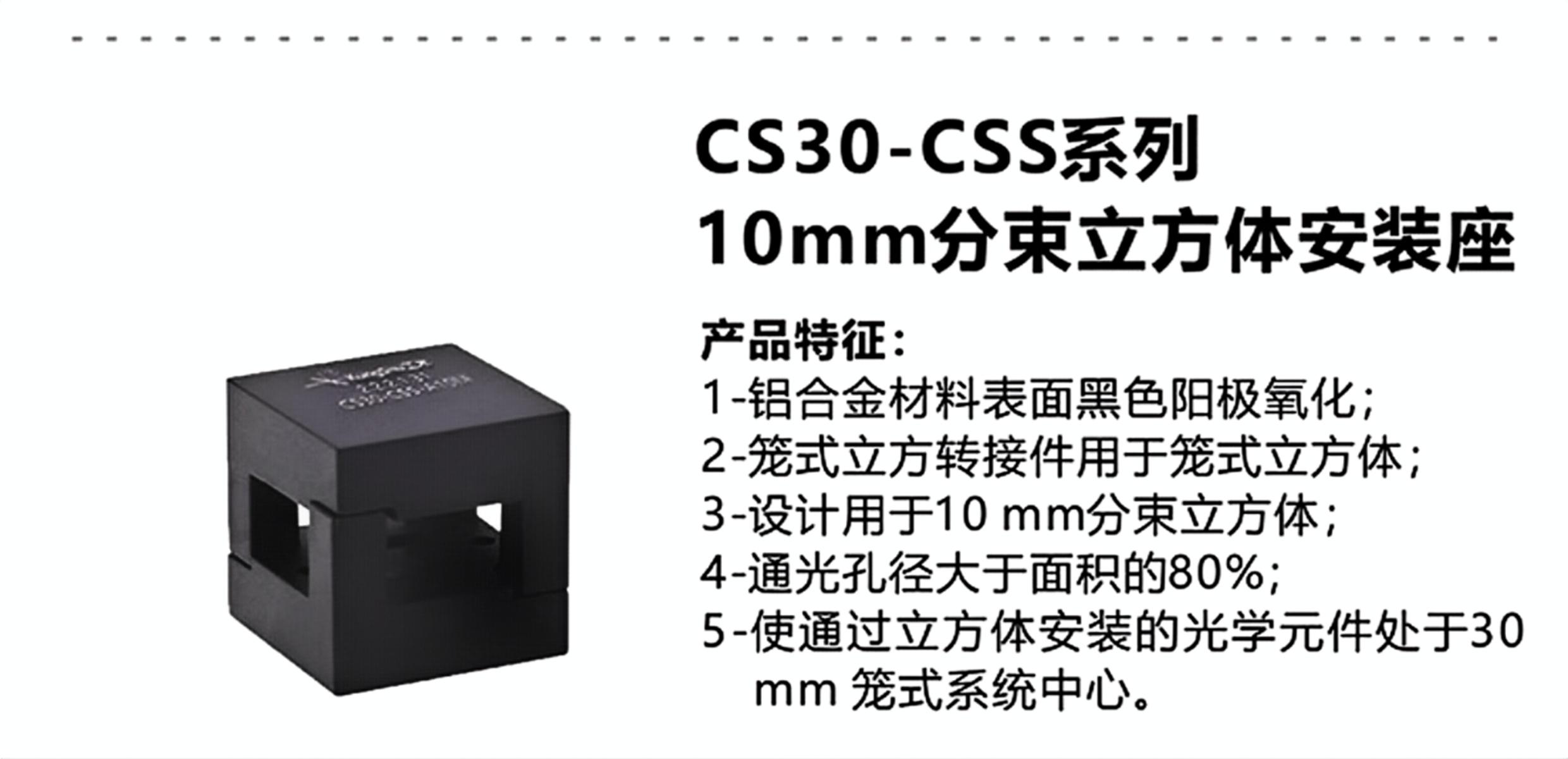 10mm分光立方体安装座.png