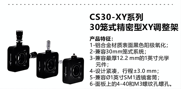 30mm精密型XY调整架.png