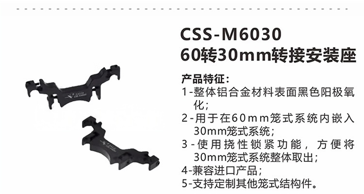60mm转30mm转接安装座.png