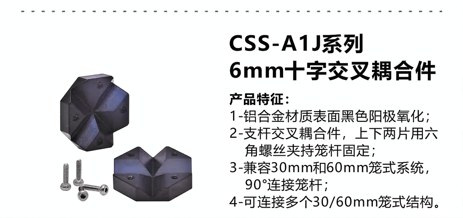 6mm十字交叉耦合件.png