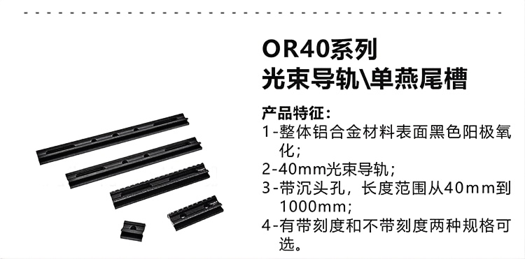 40mm光束导轨 单燕尾槽.png