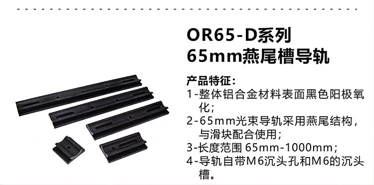 65mm光束导轨.png