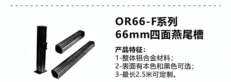 66mm四面燕尾槽导轨.png