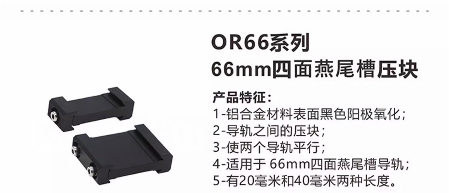 66mm四面燕尾槽导轨压块.png