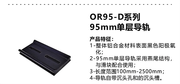 95mm单层导轨.png