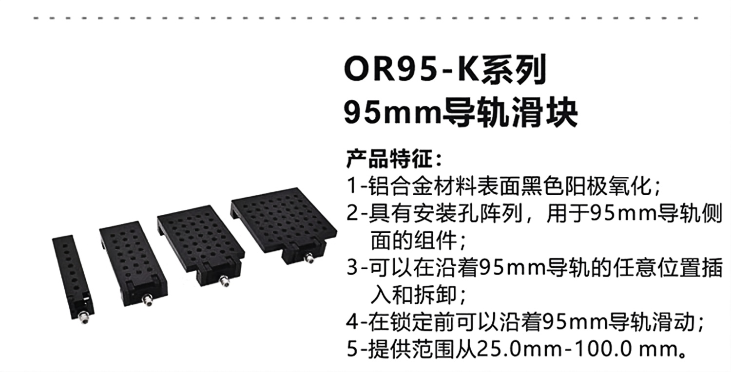 95mm光束导轨滑块.png