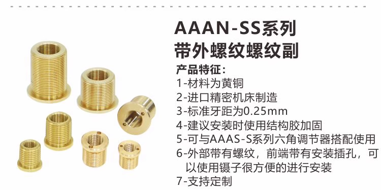 AAAN-SS系列外螺纹螺纹副.png