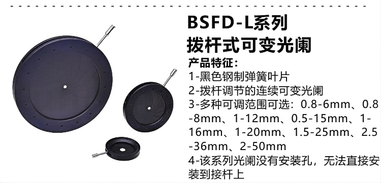 拨杆式可变光阑.png