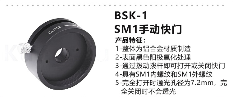 BSK-1手动快门 SM1内 外螺纹.png