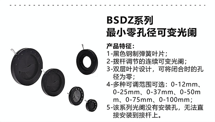 最小零孔径拨杆式可变光阑.png