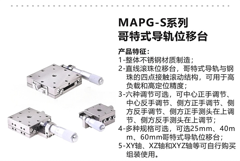 SR-MAPG-S系列 哥特式导轨位移台.png