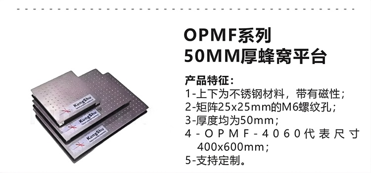 50mm厚光学平台.png