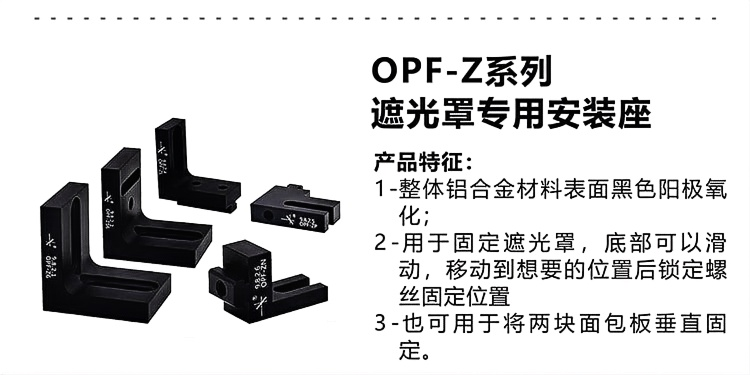 光学平台遮光罩专用安装件.png