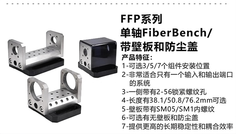 单轴FiberBench.png