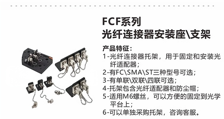 光纤连接器安装座 支架.png