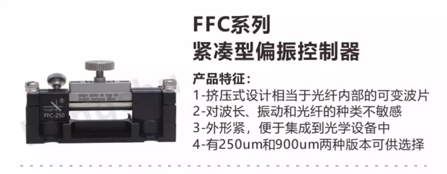 紧凑型偏振控制器.png