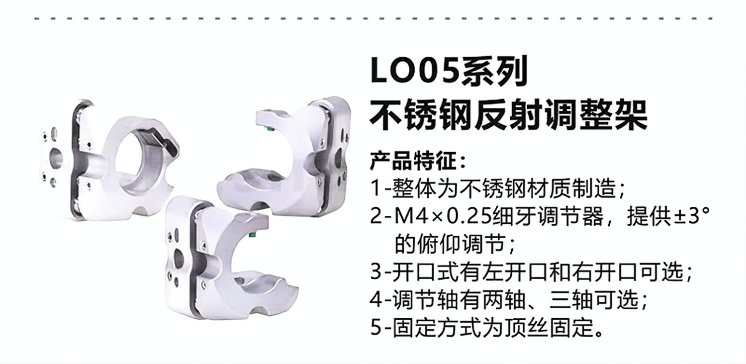 0.5英寸低漂移不锈钢光学调整架.png