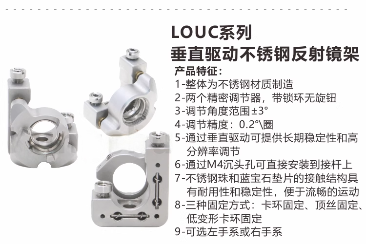 竖直驱动不锈钢反射镜架.png