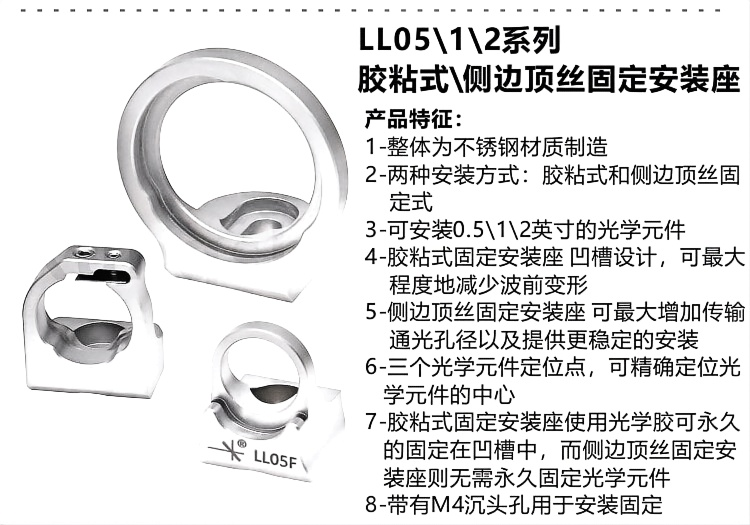 固定式光学元件安装座.png