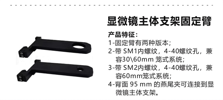 显微镜主体支架固定臂.png