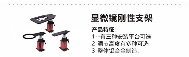 微镜刚性支架.png
