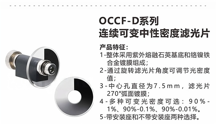 连续可变中性密度滤光片 滤波片安装座.png