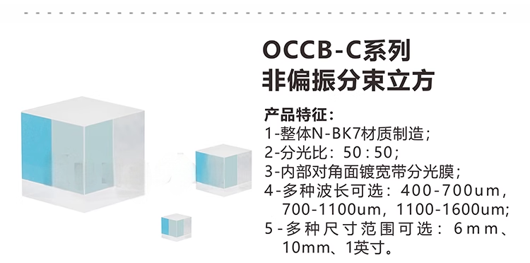 非偏振分束立方.png