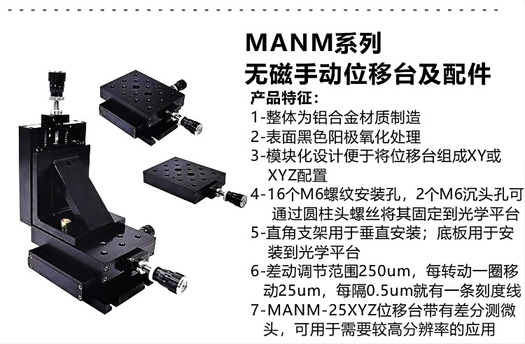 无磁手动位移台.png