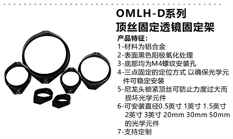 OMLH-D系列顶丝固定透镜固定架1.png