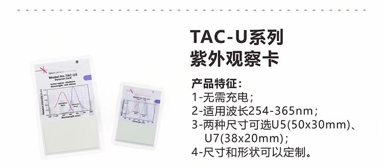 紫外显示探测检测观察卡.png