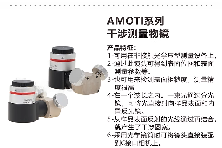 干涉测量物镜.png